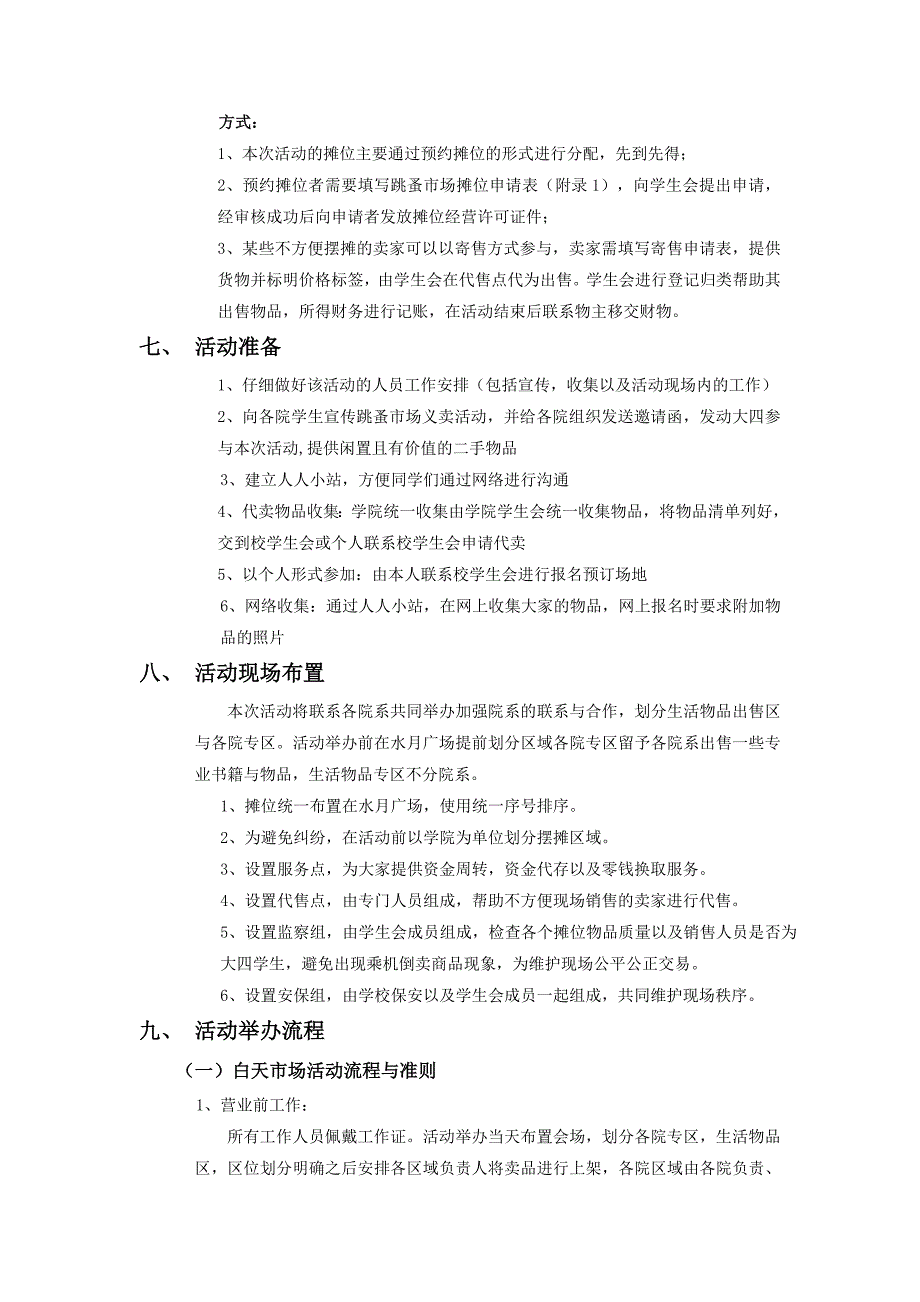 毕业生跳蚤市场策划_第3页