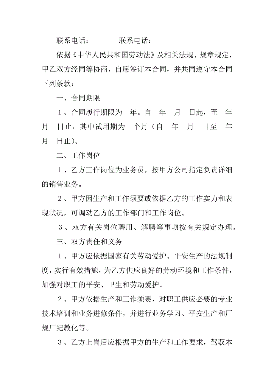 2023年业务员聘用合同集锦篇_第4页