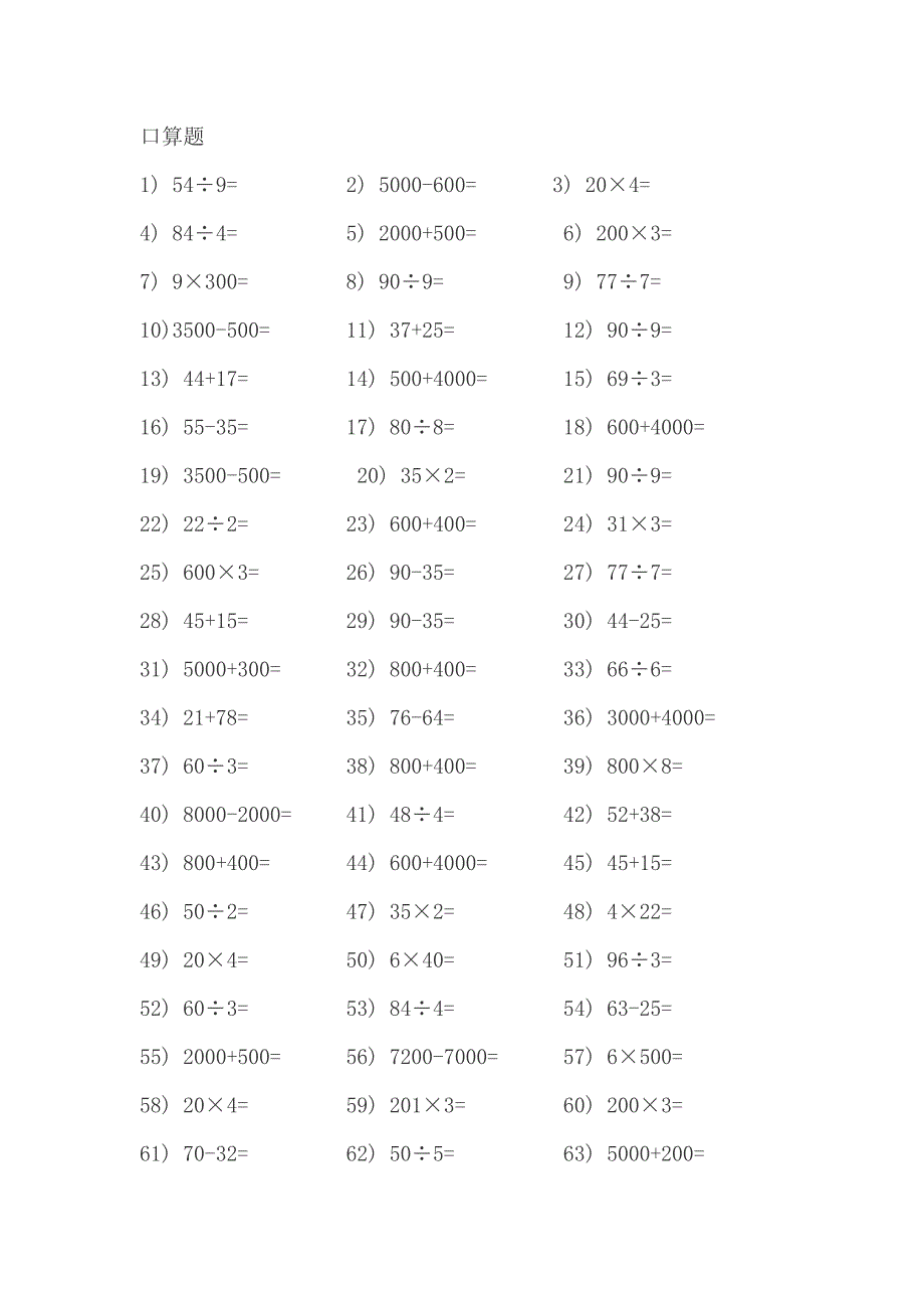 三年级上400道口算题.doc_第1页