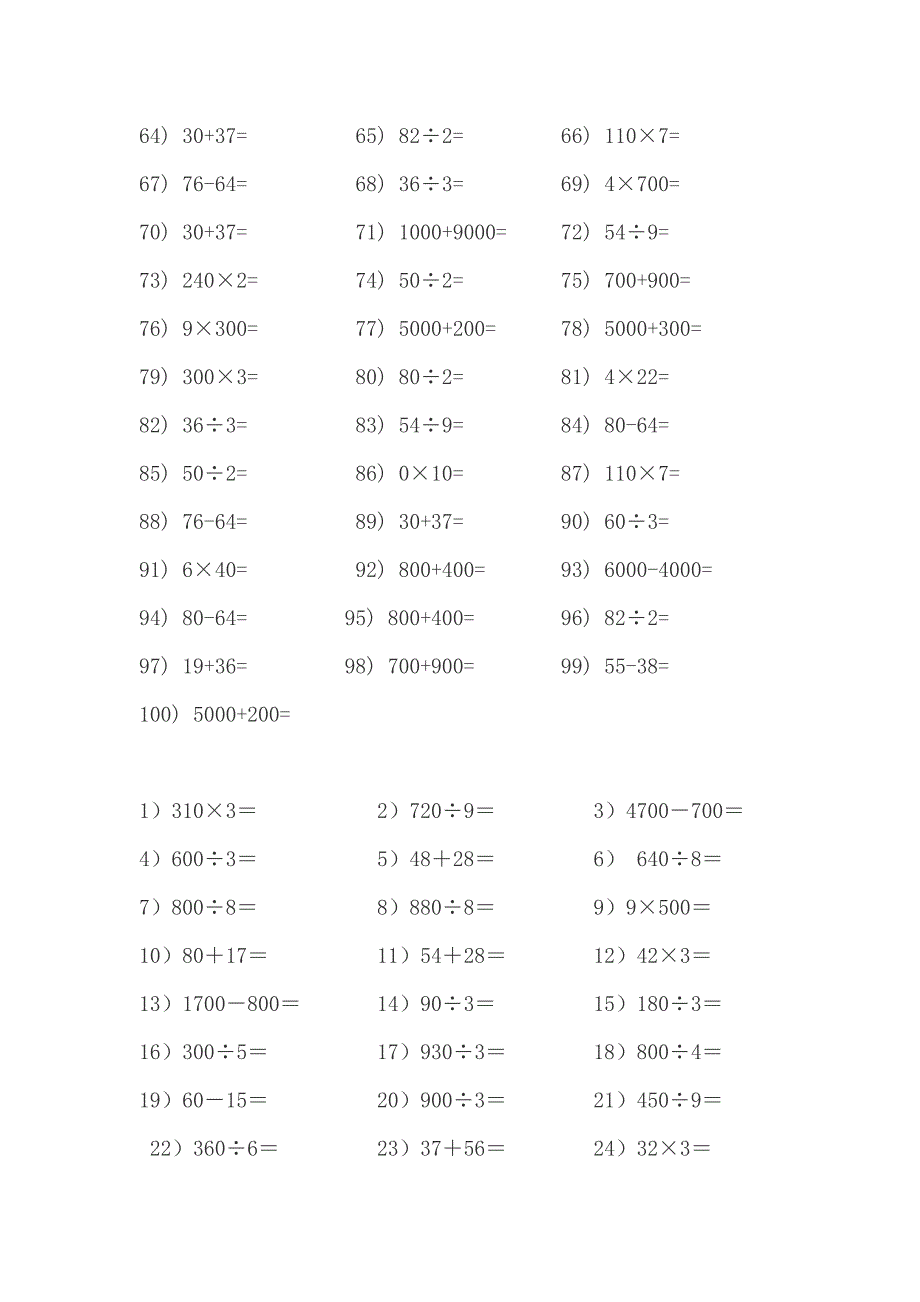 三年级上400道口算题.doc_第2页