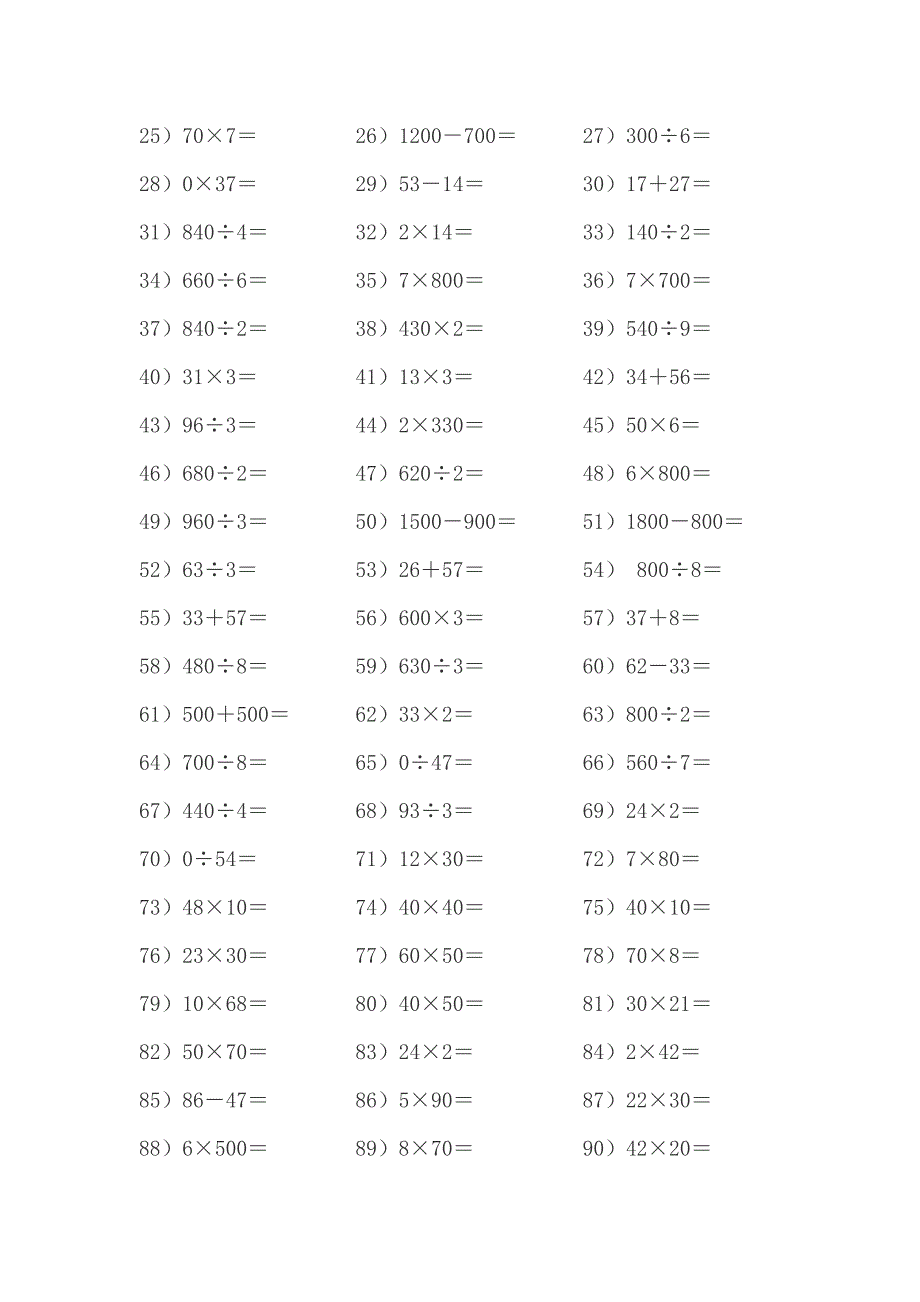 三年级上400道口算题.doc_第3页