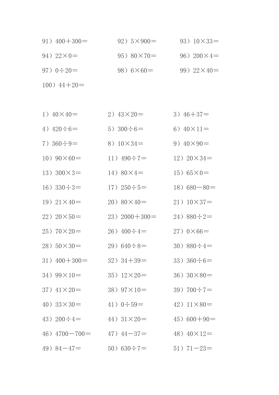 三年级上400道口算题.doc_第4页