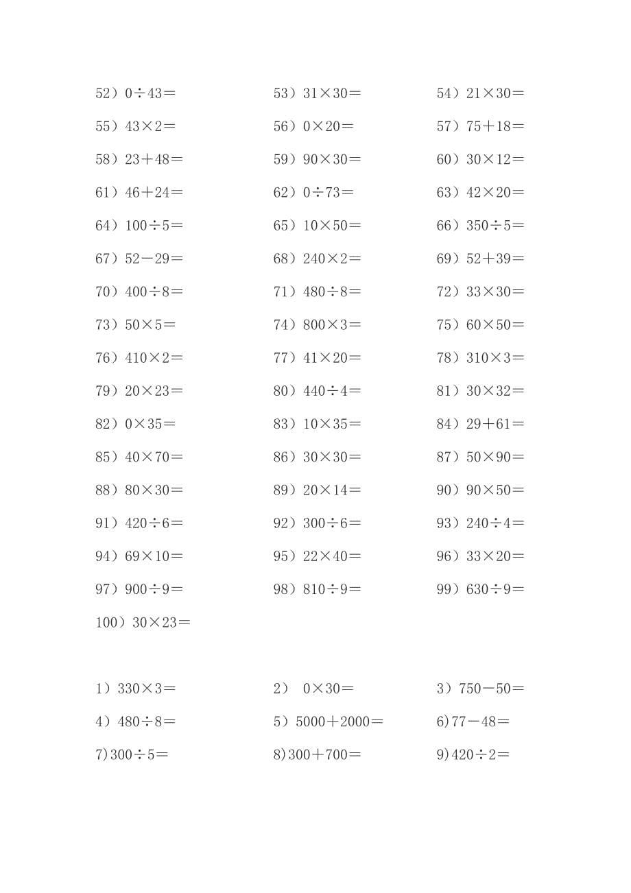 三年级上400道口算题.doc_第5页