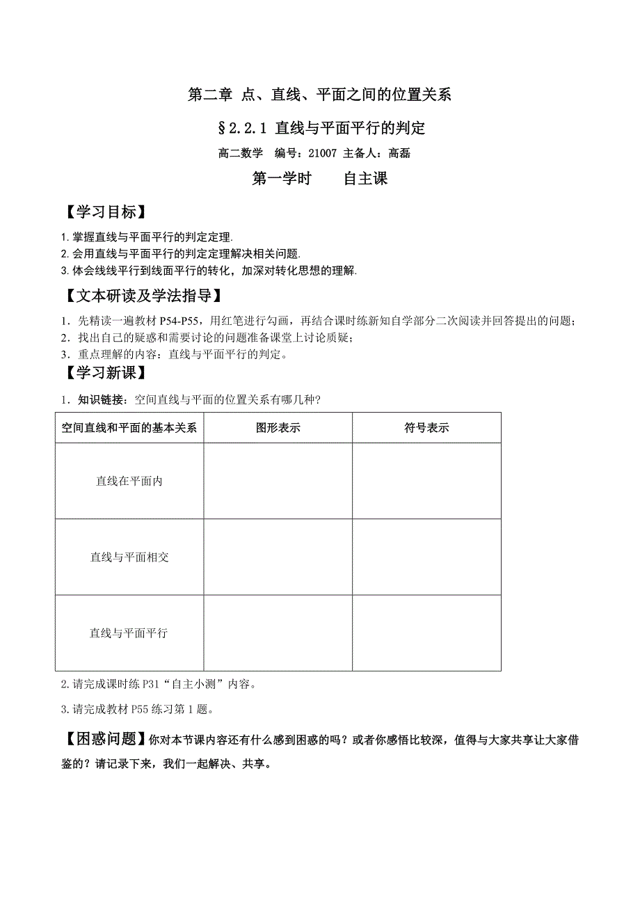 直线与平面平行的判定教学案例_第1页