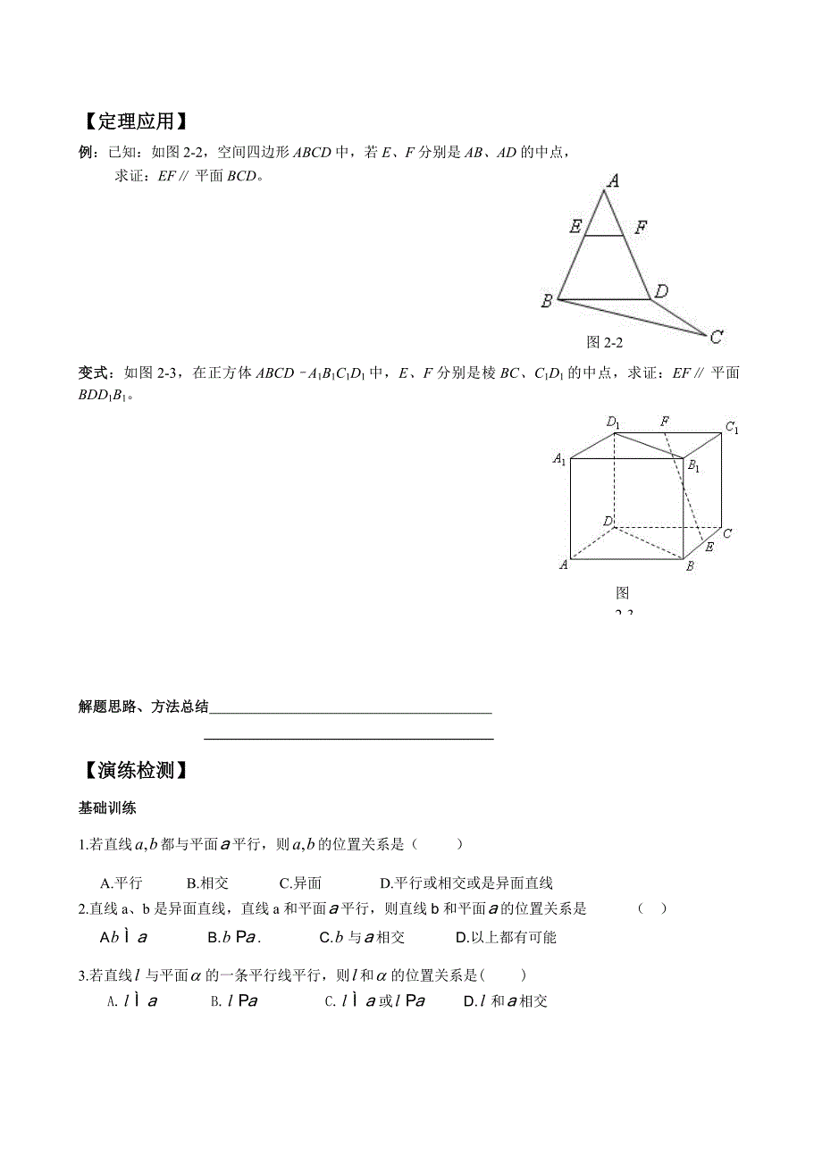 直线与平面平行的判定教学案例_第3页