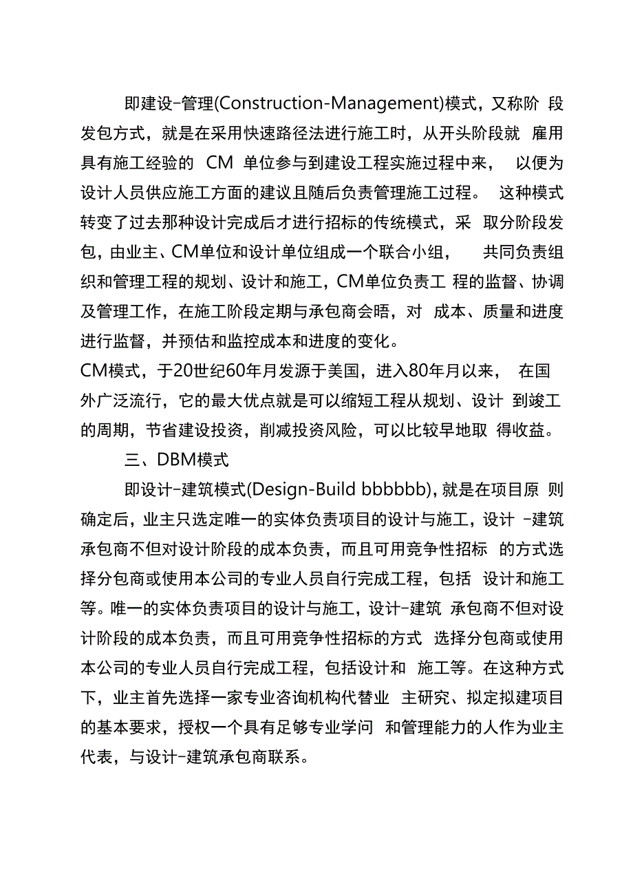 工程项目管理的7种模式_第2页