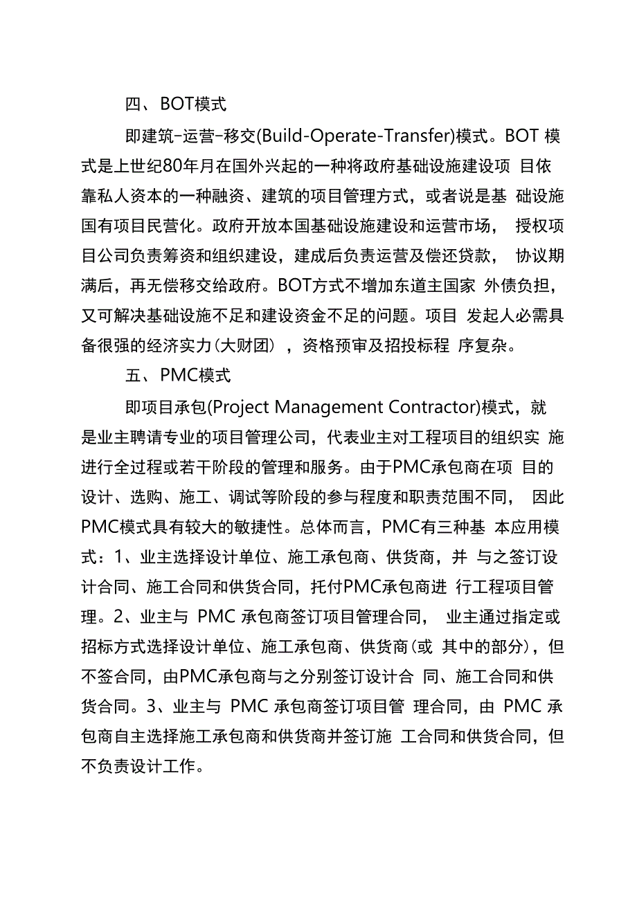 工程项目管理的7种模式_第3页