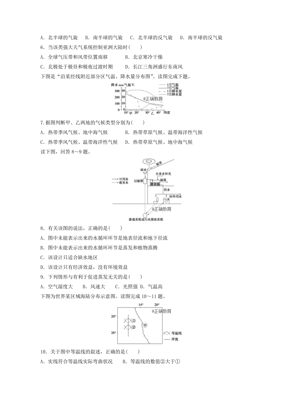 山东省临沂市兰陵县东苑高级中学2018-2019学年高二地理上学期第一次月考试题_第2页