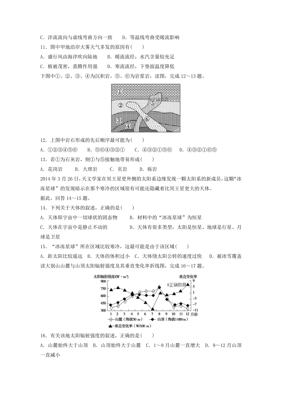 山东省临沂市兰陵县东苑高级中学2018-2019学年高二地理上学期第一次月考试题_第3页