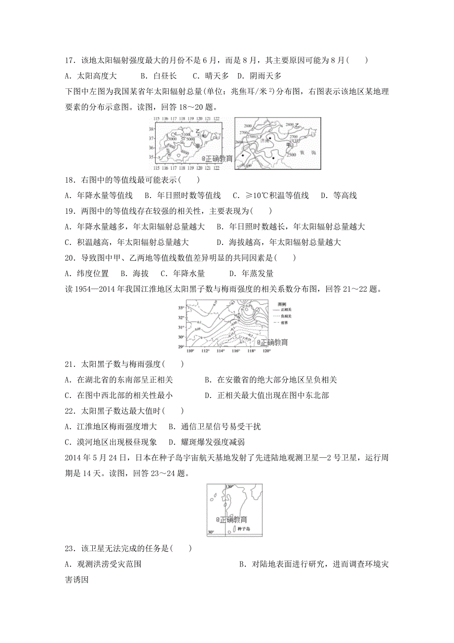 山东省临沂市兰陵县东苑高级中学2018-2019学年高二地理上学期第一次月考试题_第4页