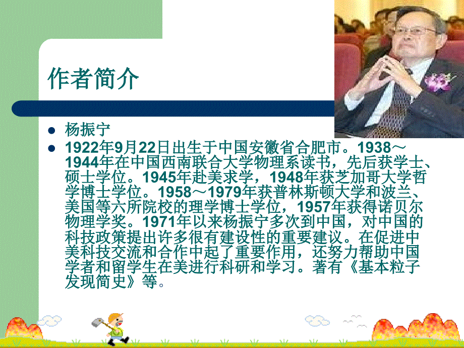 世纪之交的科学随想文莲.ppt_第2页