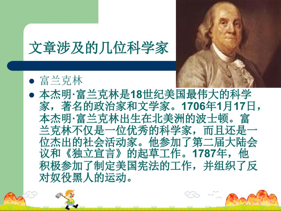 世纪之交的科学随想文莲.ppt_第3页