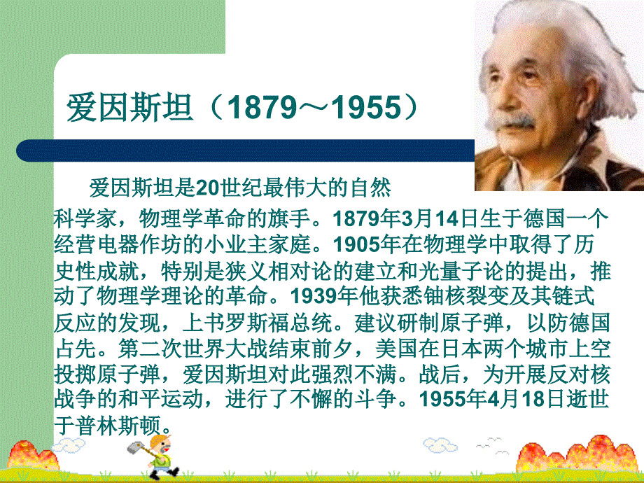 世纪之交的科学随想文莲.ppt_第4页