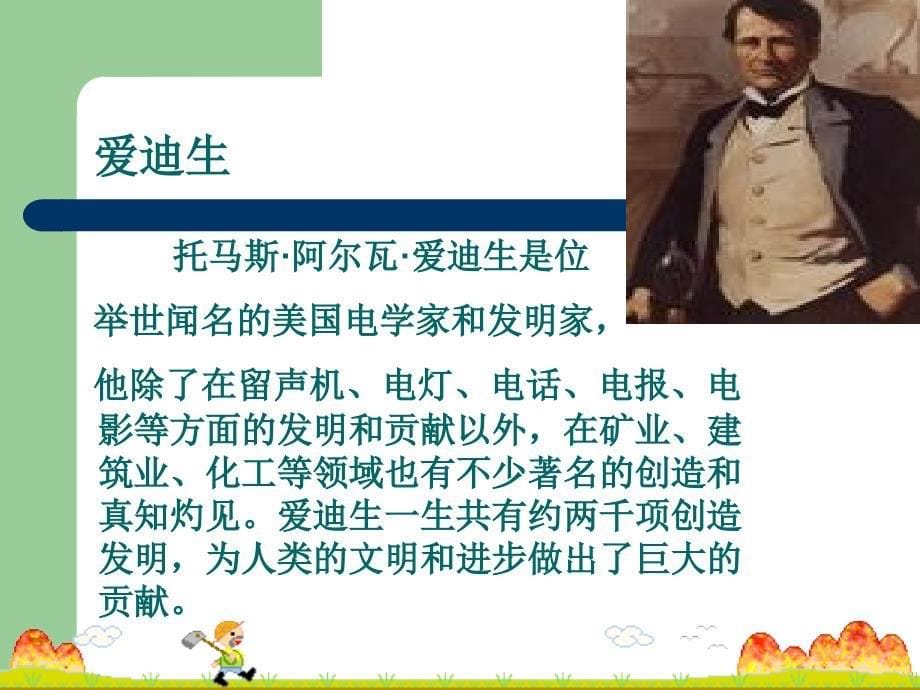 世纪之交的科学随想文莲.ppt_第5页