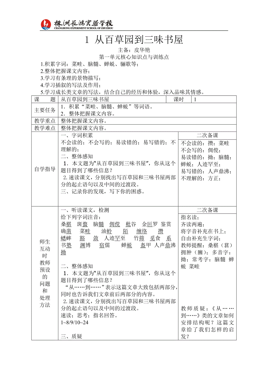 1从百草园到三味书屋_第1页