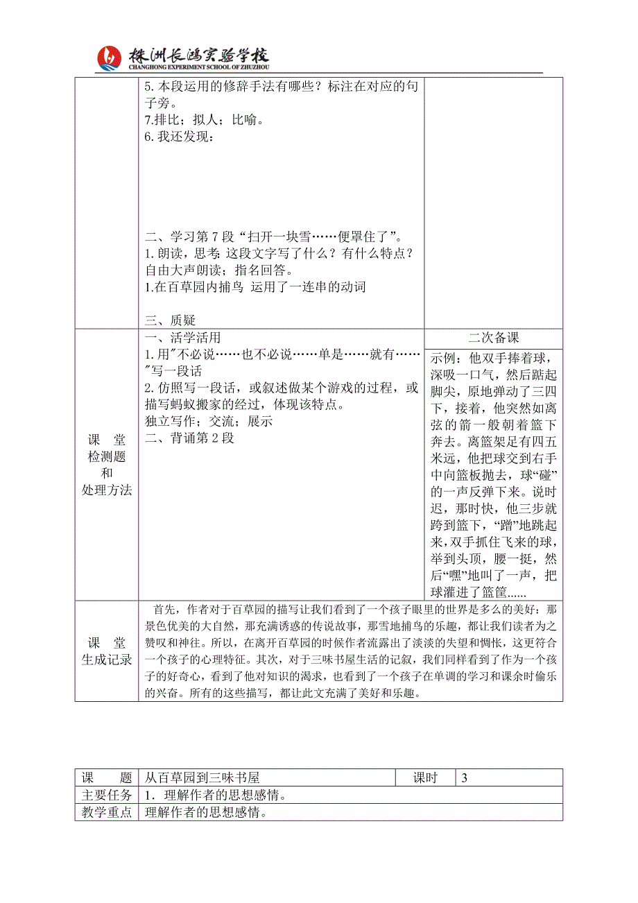 1从百草园到三味书屋_第3页