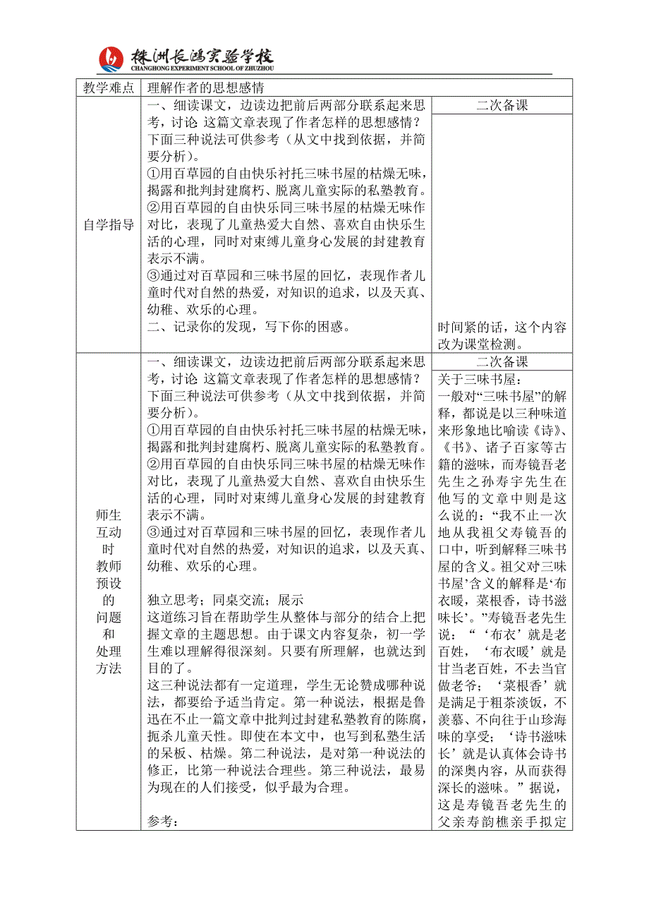 1从百草园到三味书屋_第4页