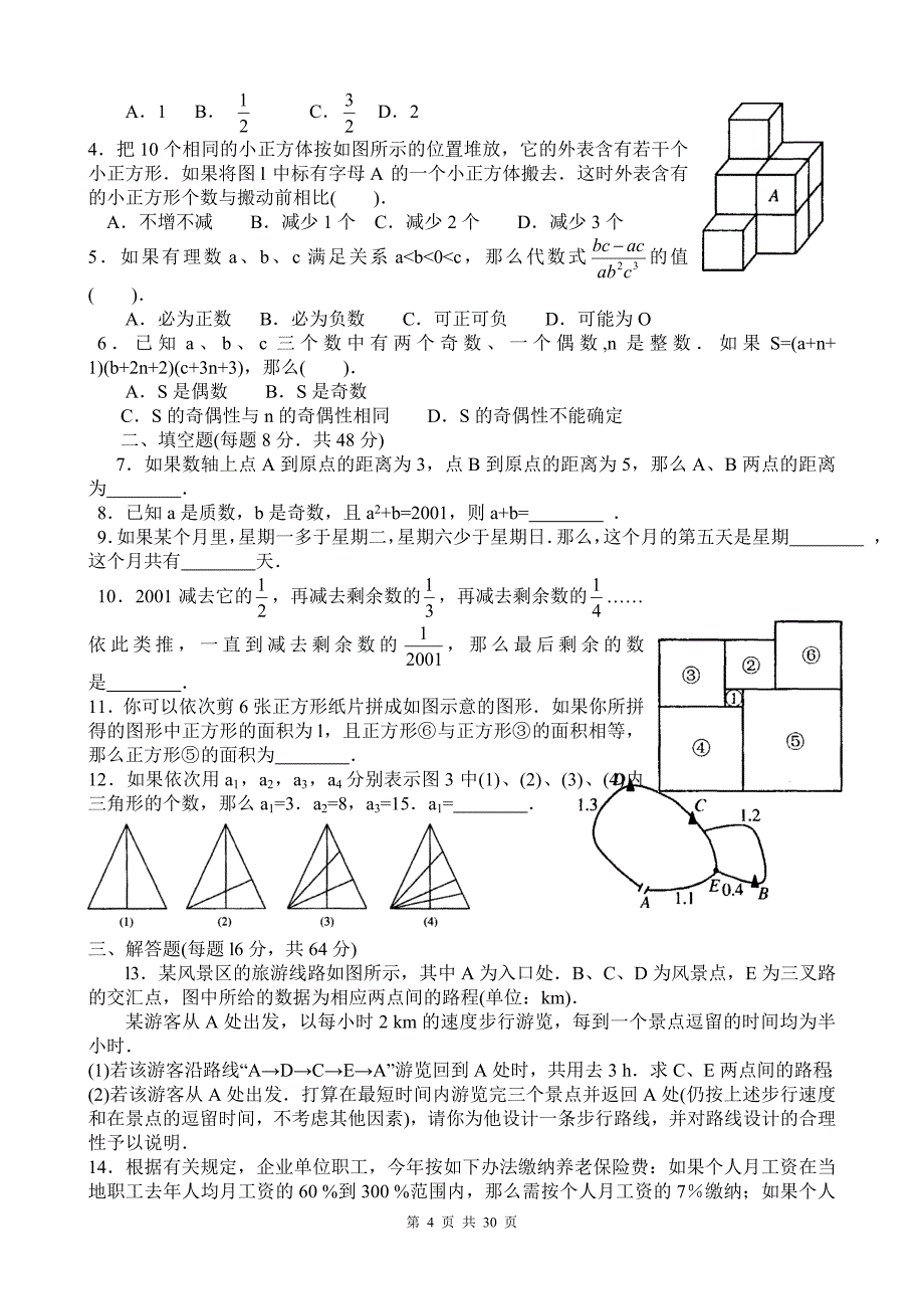 初二数学竞赛题(含答案)-精编版_第4页