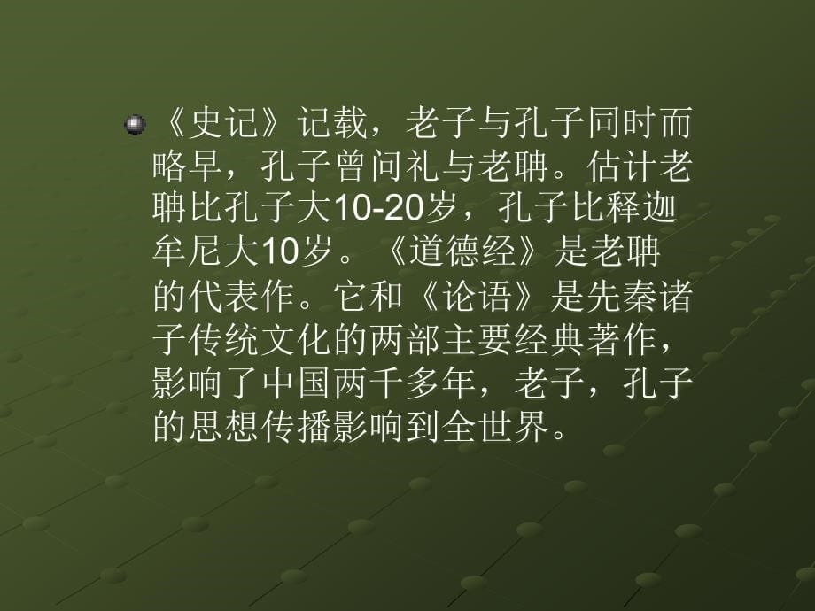 老子道德经绎读课件_第5页