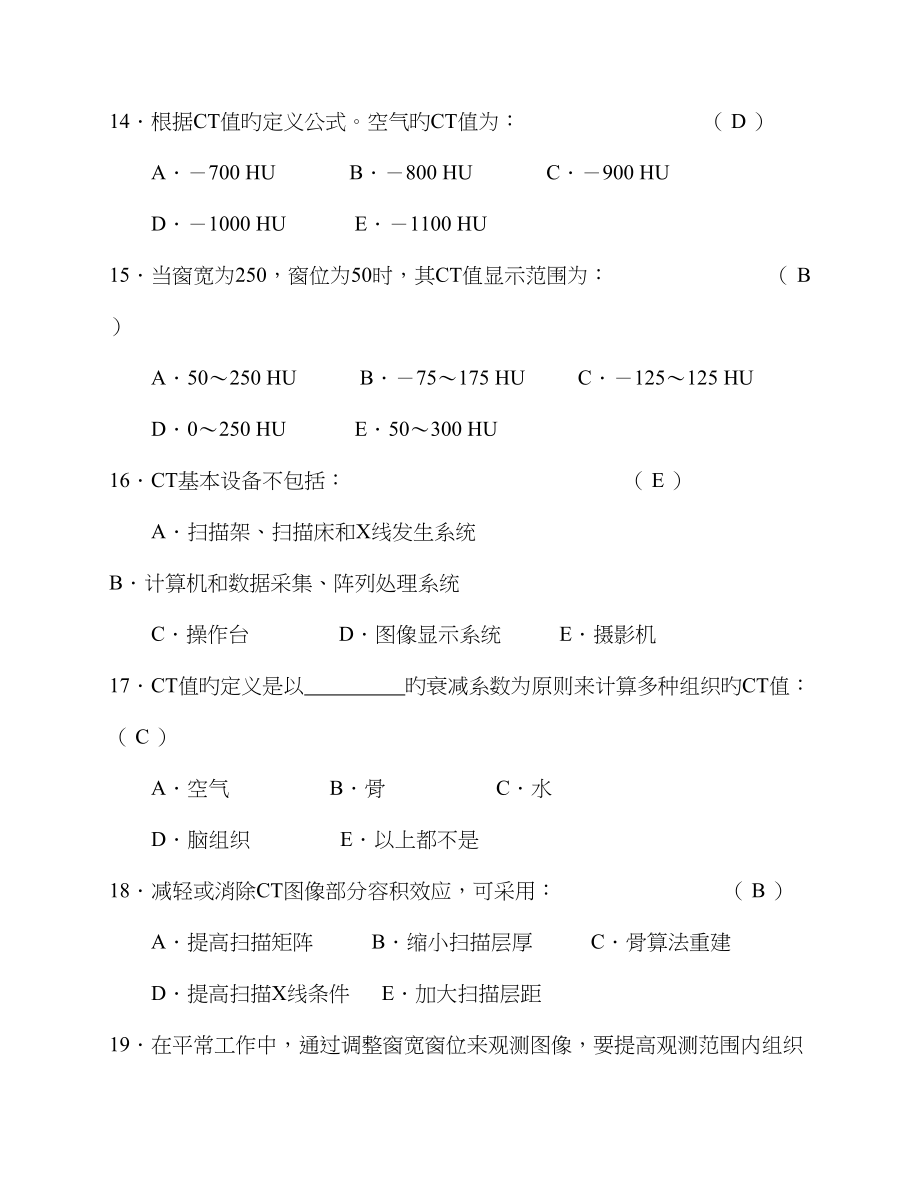 2022年放射科三基题库.docx_第4页