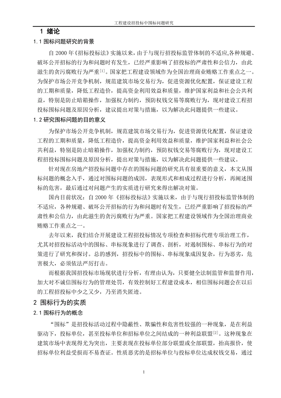 柳青小说创业史读后感字_第3页