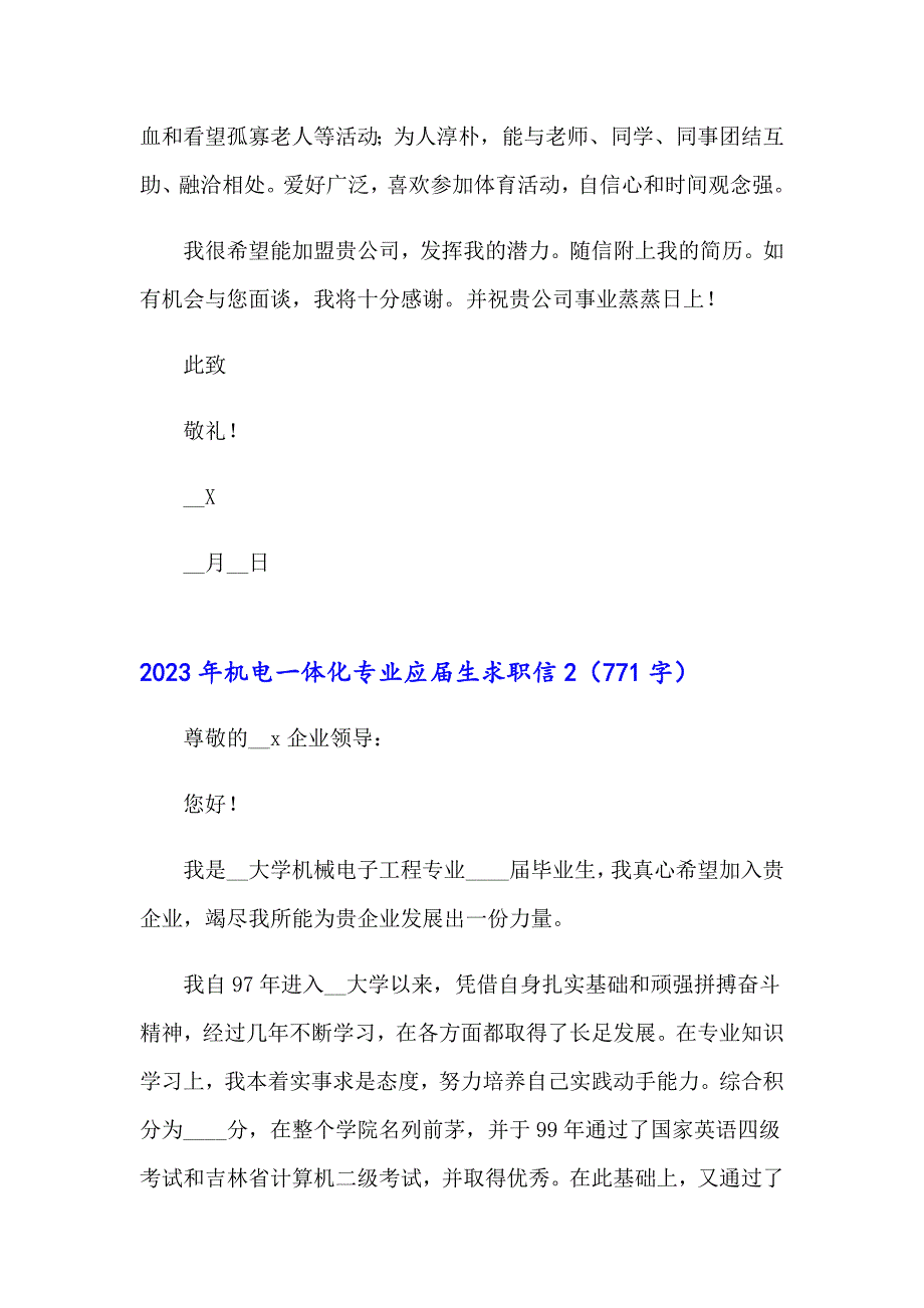 2023年机电一体化专业应生求职信_第2页