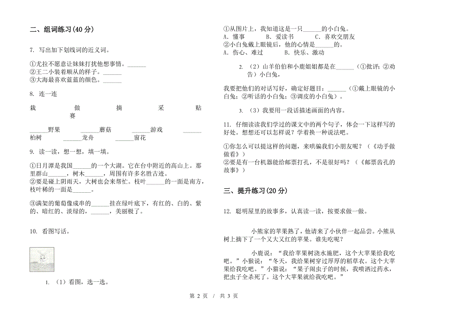 二年级下学期小学语文期末竞赛综合练习模拟试卷A卷.docx_第2页