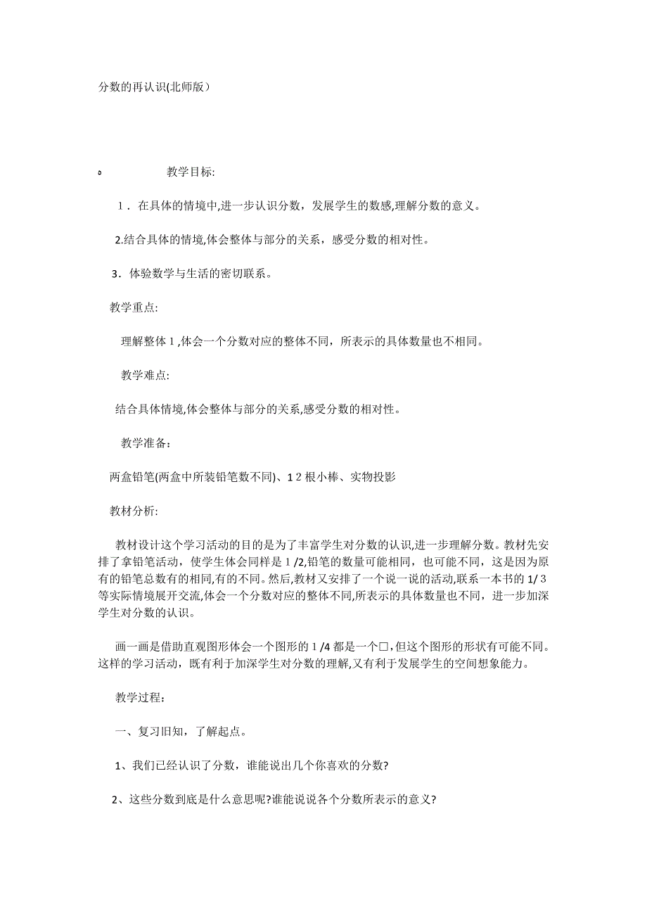 分数的再认识北师版_第1页