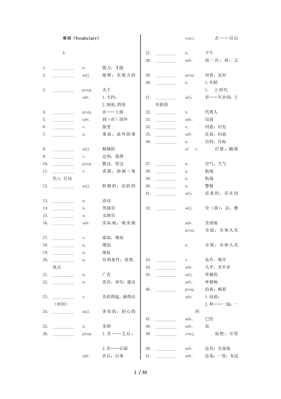 上海中考英语考纲单词默写参考_第1页