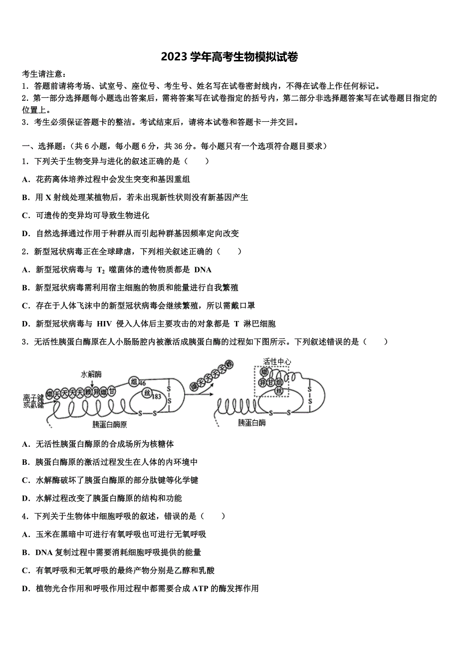 2023学年广东省佛山市超盈实验中学高三最后一模生物试题(含解析）.doc_第1页