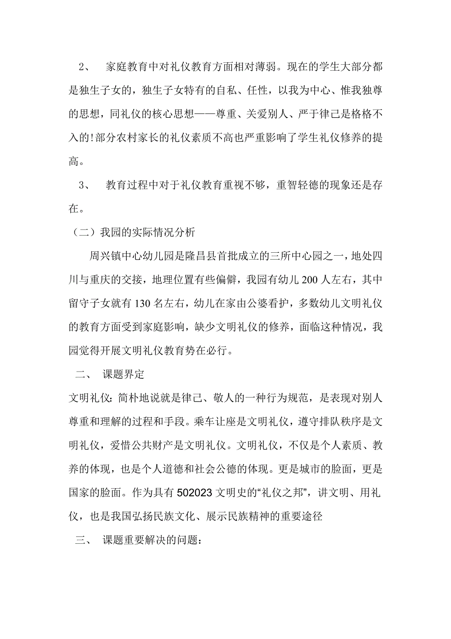 新版农村幼儿园文明礼仪教育的研究.doc_第2页