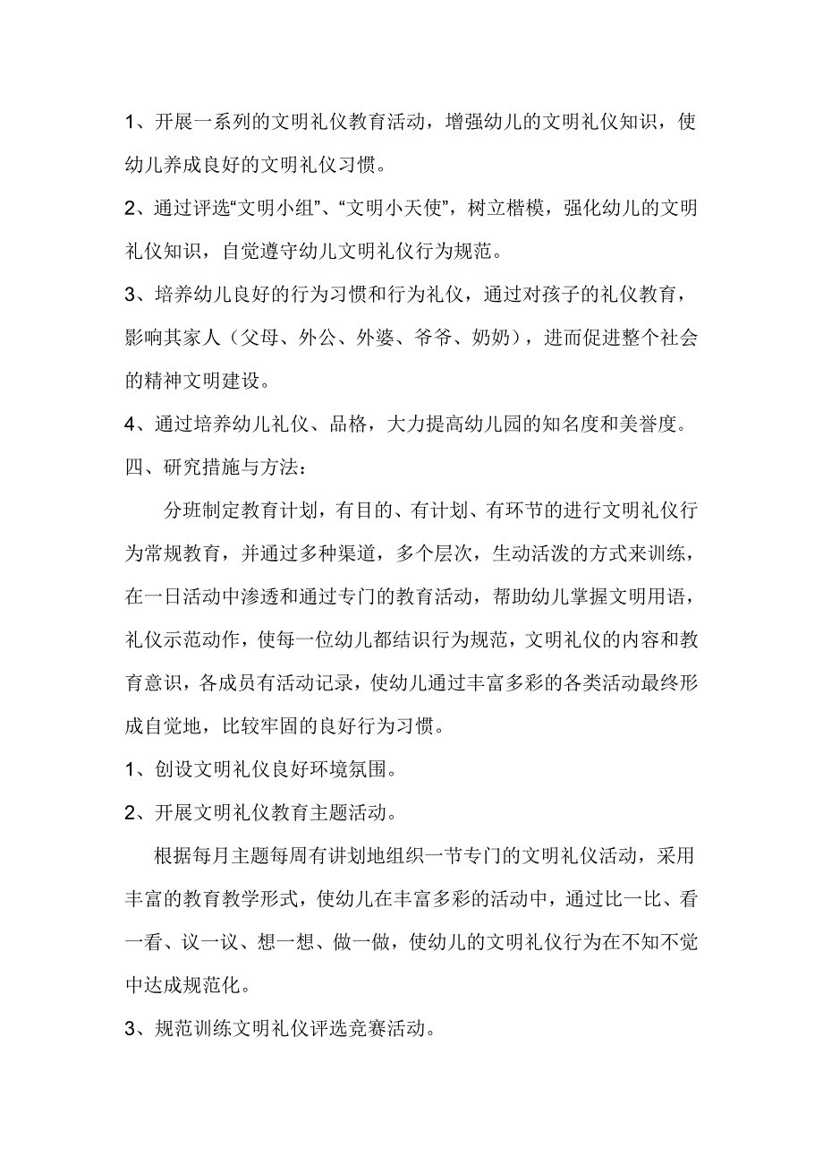 新版农村幼儿园文明礼仪教育的研究.doc_第3页