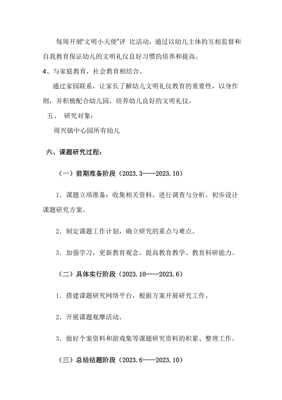 新版农村幼儿园文明礼仪教育的研究.doc_第4页