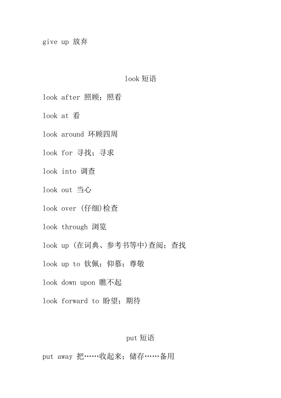 初中英语重点动词短语知识点_第3页