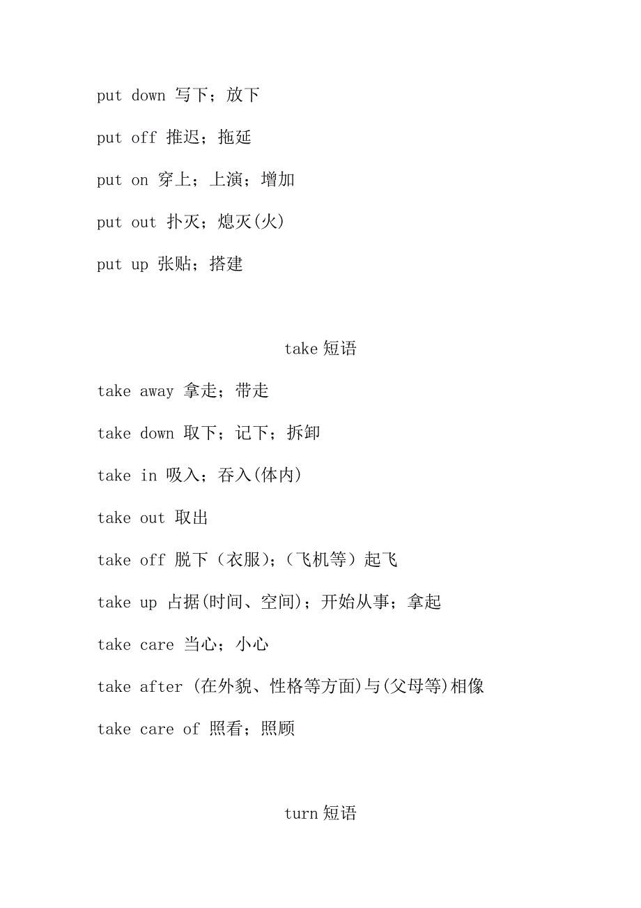 初中英语重点动词短语知识点_第4页