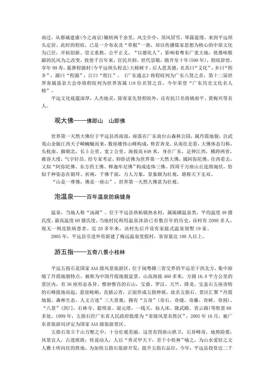 致力打造五大生态乡村游品牌.doc_第3页