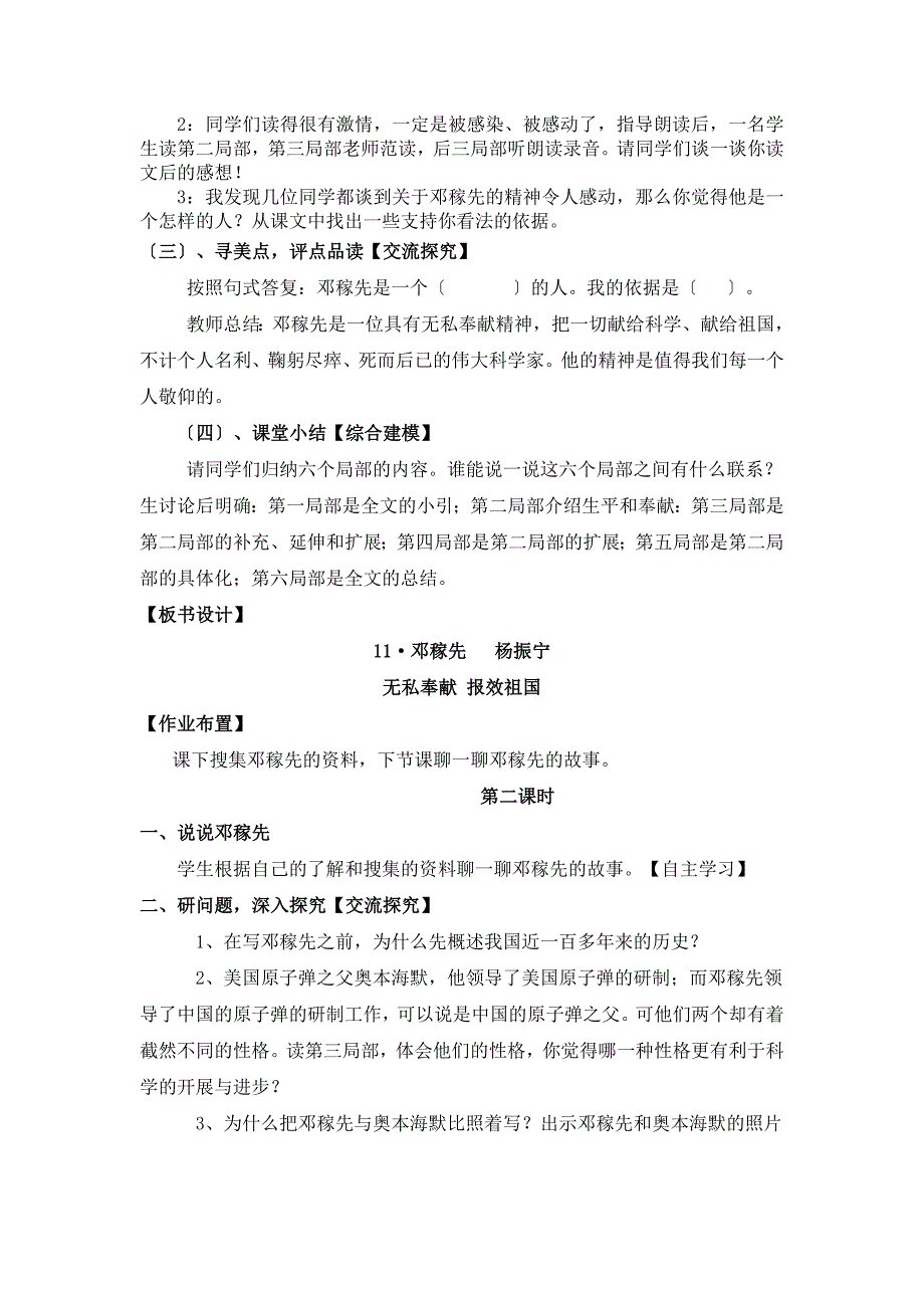 七下第3单元第11课《邓稼先》(教学设计2课时)万象新天赵成丽_第4页