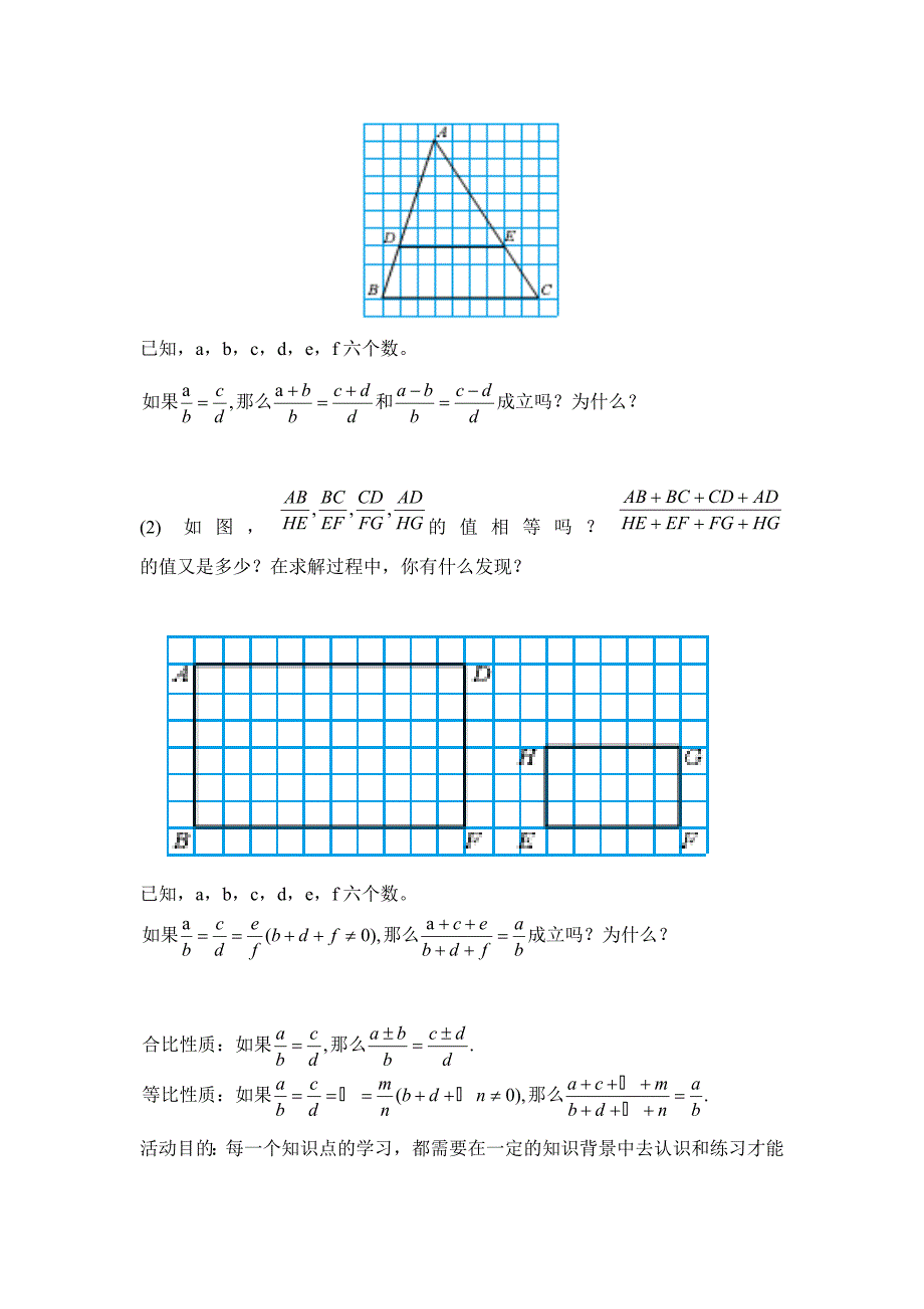 新教材北师大版八年级下册3.1成比例线段(二)教学设计_第3页