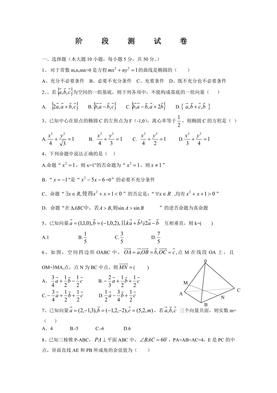 一中数学月考试卷_第1页