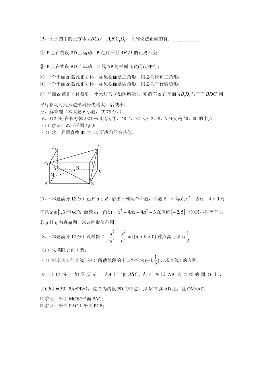 一中数学月考试卷_第3页