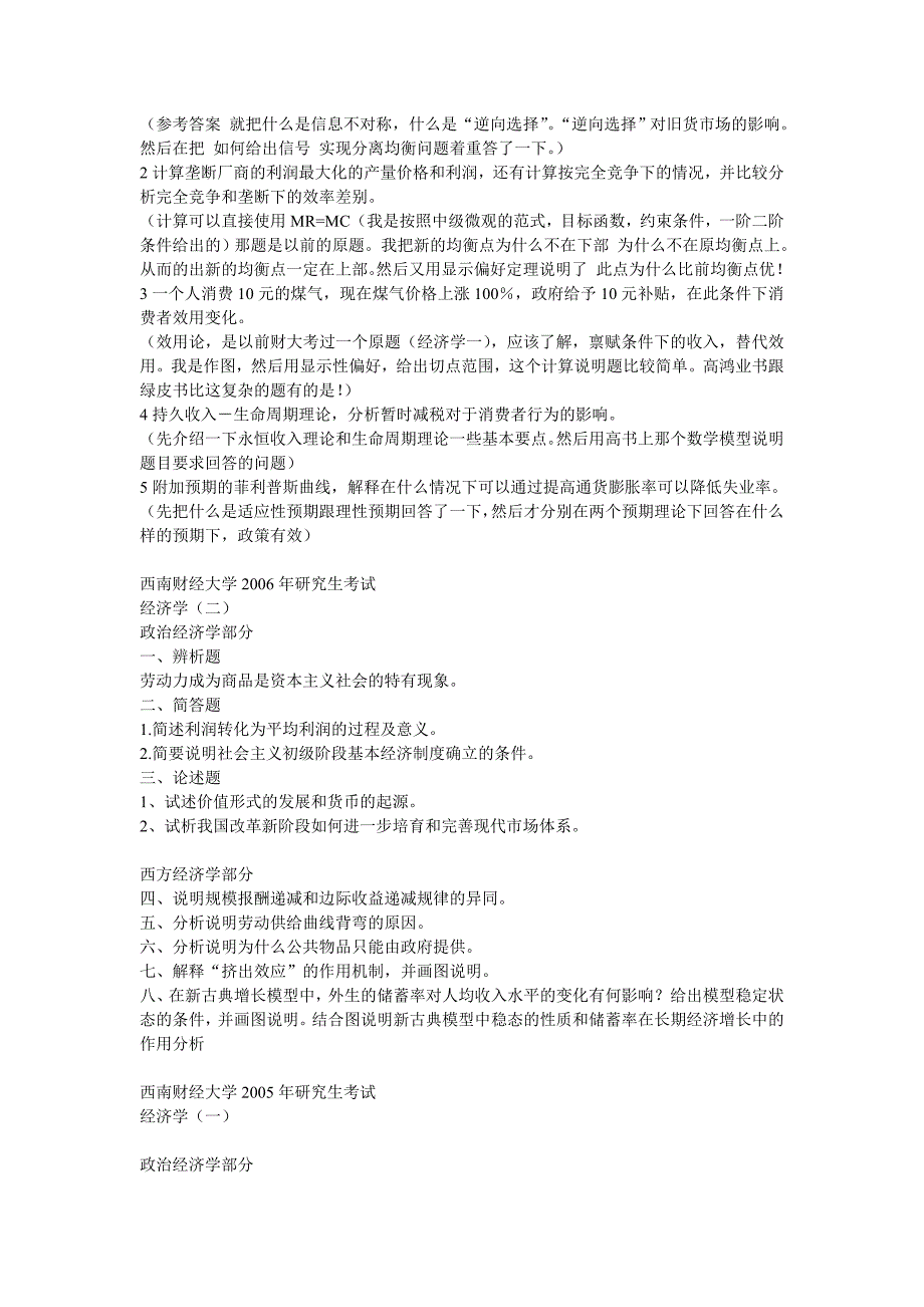 2008~~~2002年西南财经经济学历年真题.doc_第3页