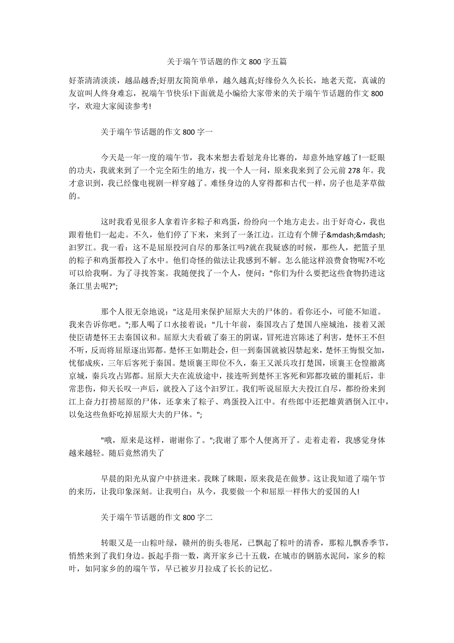 关于端午节话题的作文800字五篇.docx_第1页