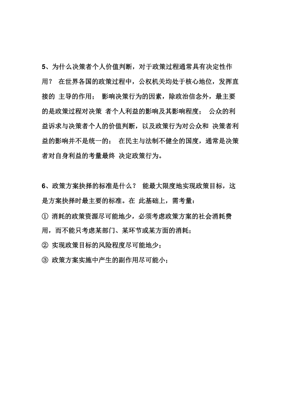 公共政策学复习要点_第2页