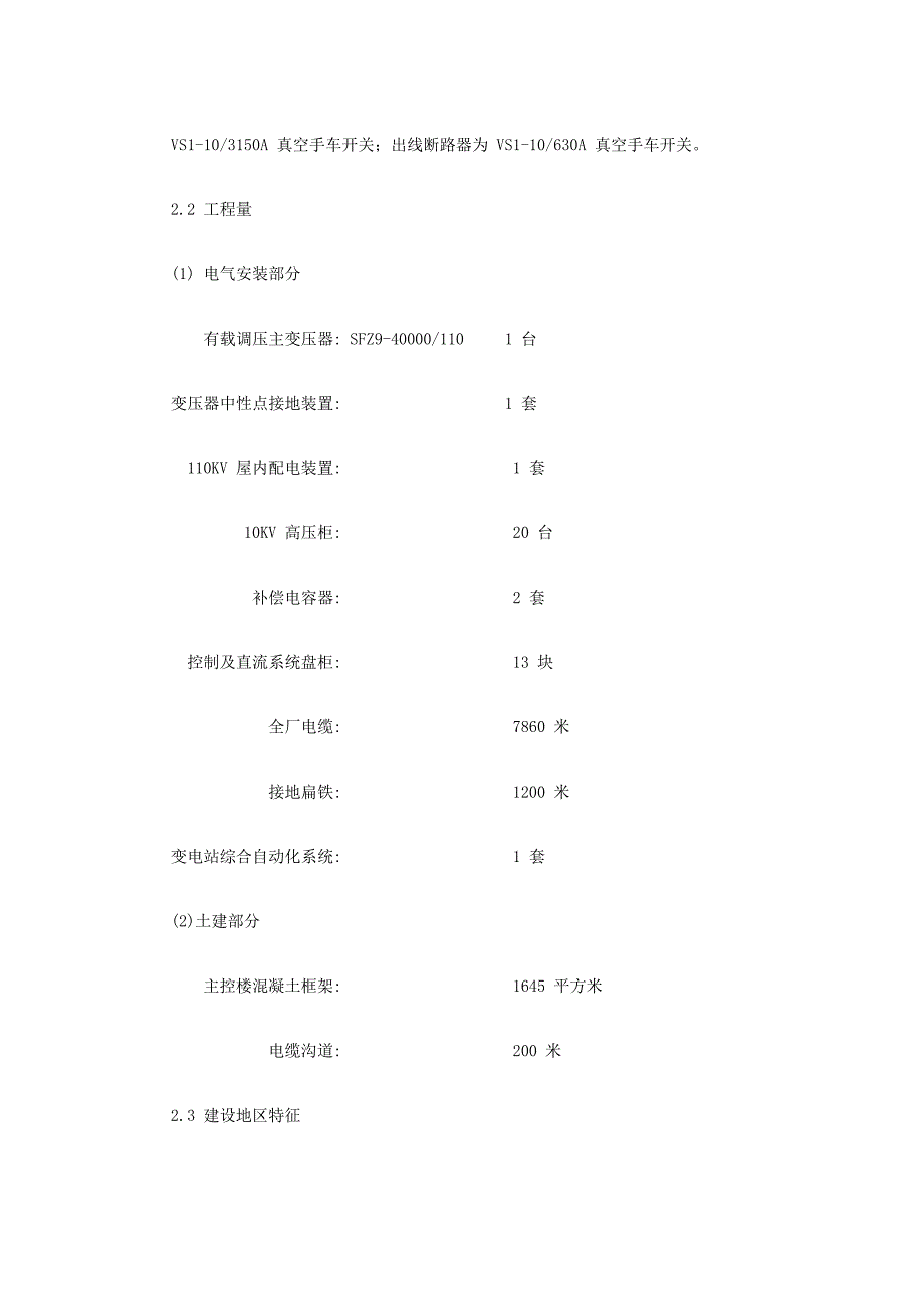 0036某变电站工程施工组织设计_第4页