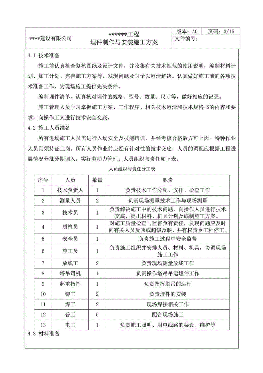 埋件施工方案_第4页