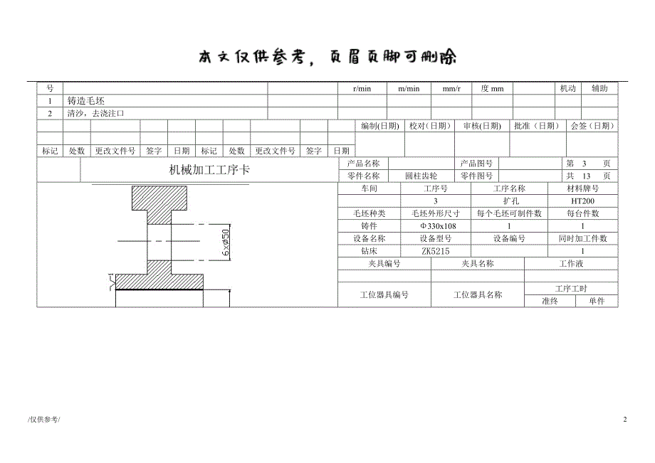 圆柱齿轮机械加工工序卡【参考借鉴】_第2页