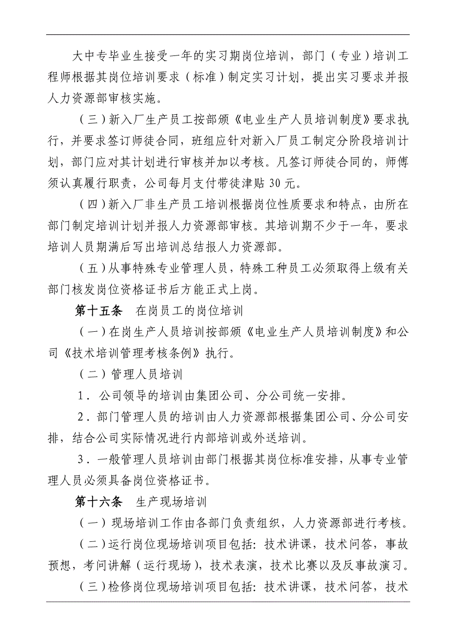 电厂教育培训管理制度_第3页