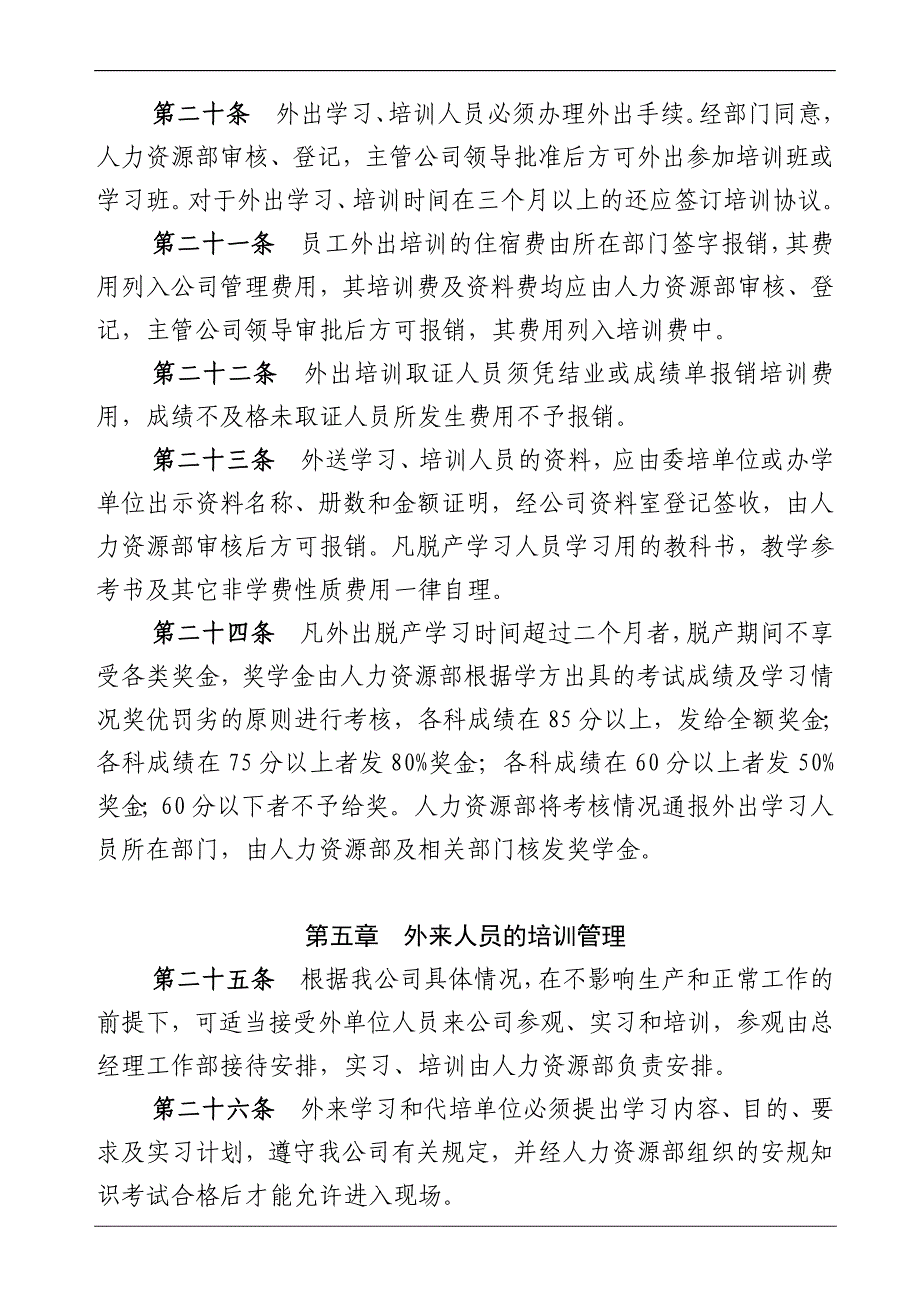 电厂教育培训管理制度_第5页