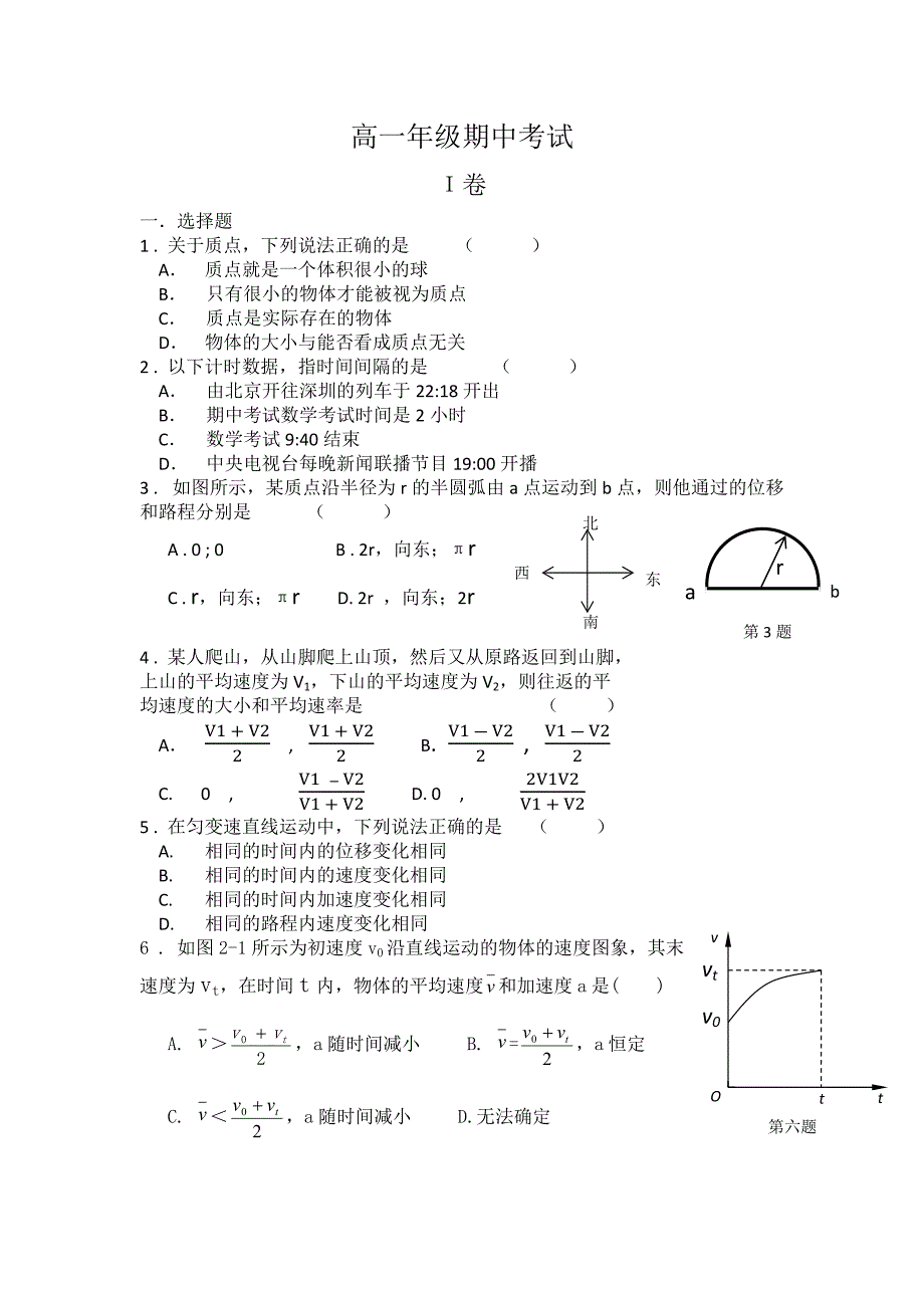 高一年级第一学期期中考试(人教版).doc_第1页