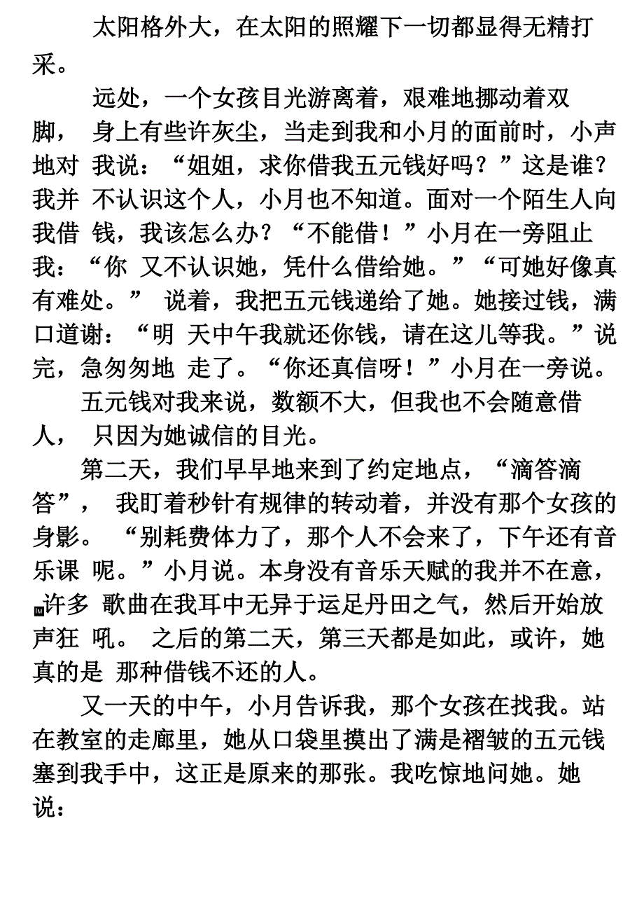 情节的波澜起伏_第4页